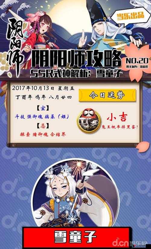 阴阳师雪童子阵容搭配,解锁最强战斗力的秘密