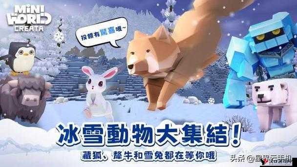 迷你世界,打造你的专属小雪人