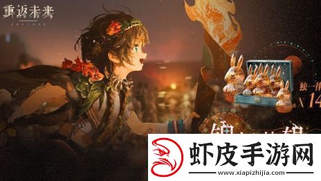 重返未来