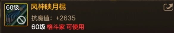 DNF手游风神映月棍图鉴