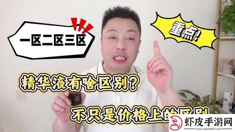 国精产品一二三区区别背后的差异奥秘大揭秘