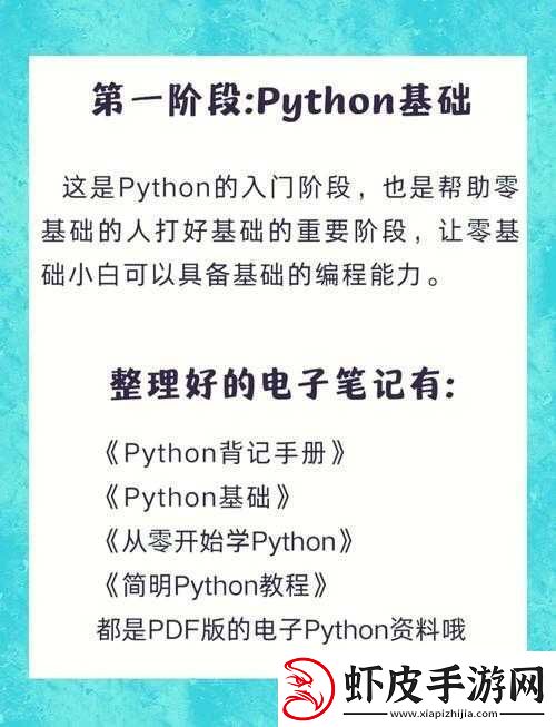PYTHON