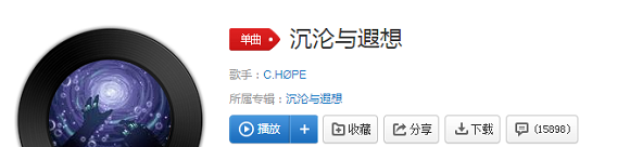 《抖音》沉沦与遐想歌曲介绍