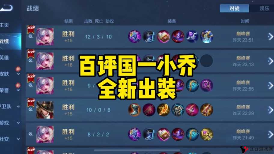 王者荣耀S9赛季小乔四级铭文搭配秘籍