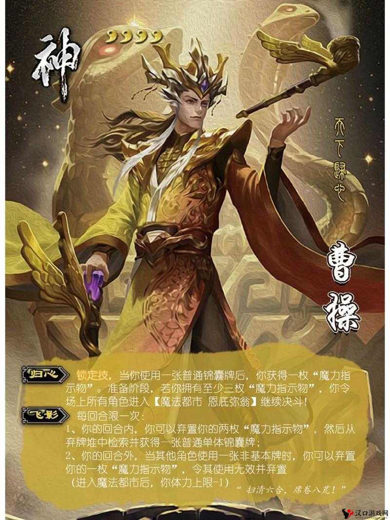 三国群英传霸王之业,曹操怎么样?曹操技能属性图鉴