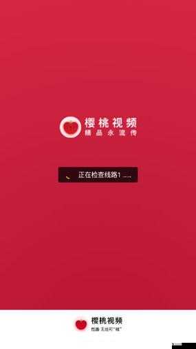 樱桃视频app下载旧网站免费:畅享精彩视频的绝佳途径