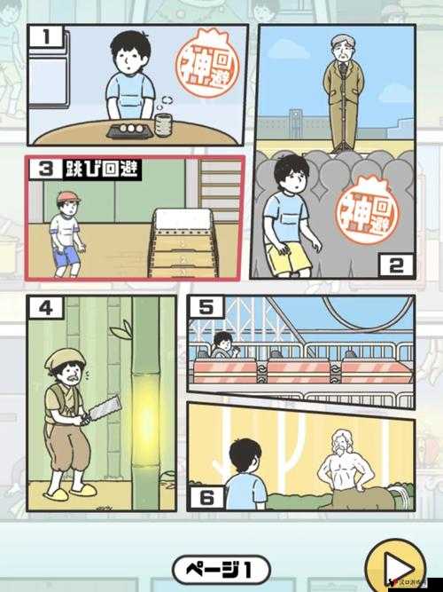 神回避第2关怎么过,第二关纸回避攻略