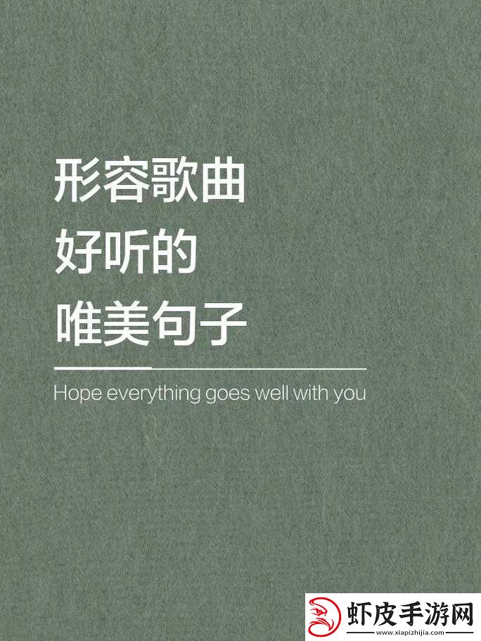 姐姐那一声声叫的好好听啊究竟好听吗