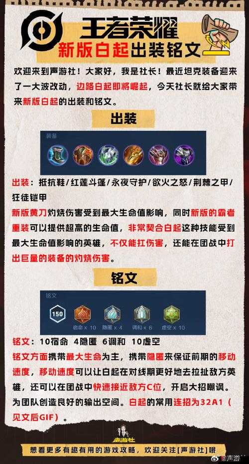 王者荣耀S9赛季白起铭文搭配全攻略