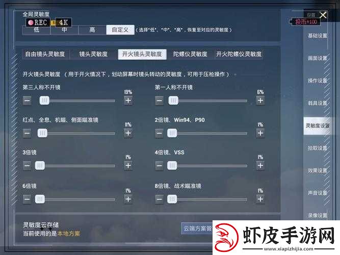 王牌战士灵敏度设置全攻略