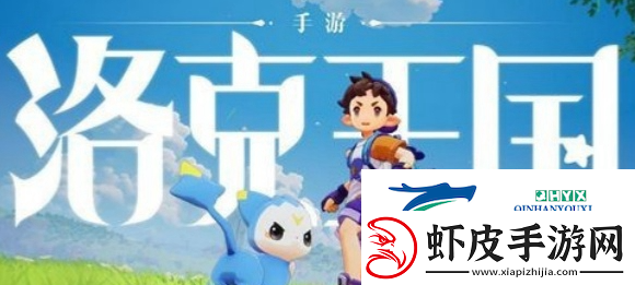 洛克王国世界手游什么时候上线上线时间介绍