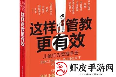 严厉管教使其更有效之方法探寻与实践探讨