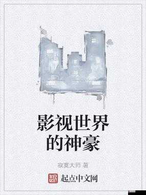 ESSUCSS 影视在线:探索未知的影视世界