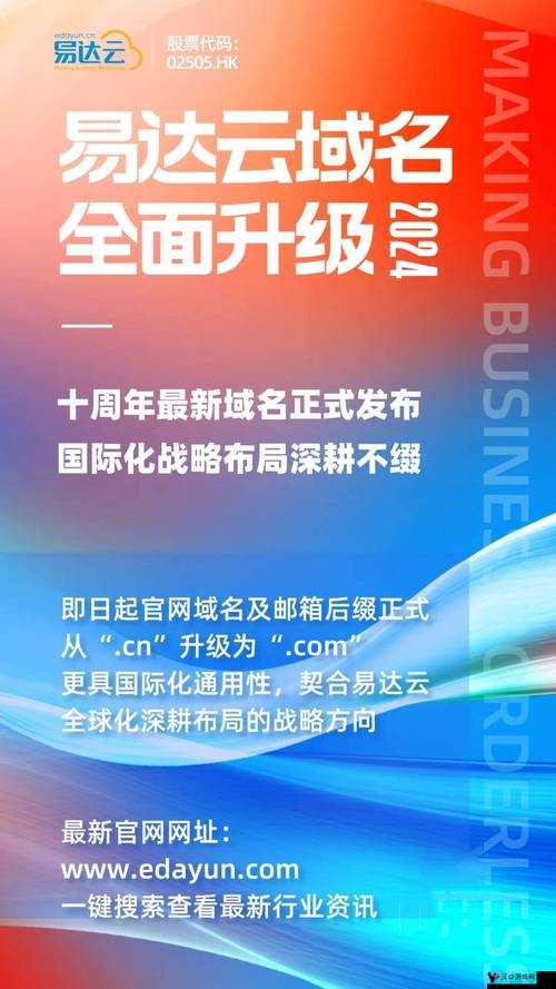 最新域名升级:带来更优质的网络体验与便捷服务
