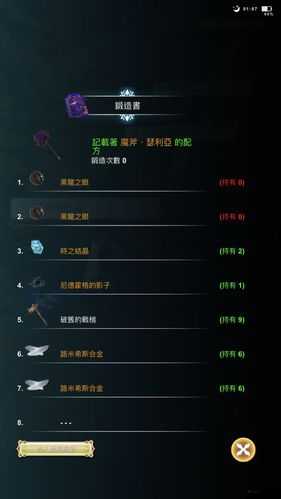 工匠物语死神之镰的制作与配方材料详解