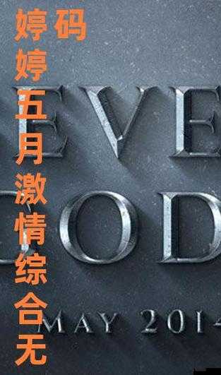 激情五月,开心婷婷与你共享激情时刻