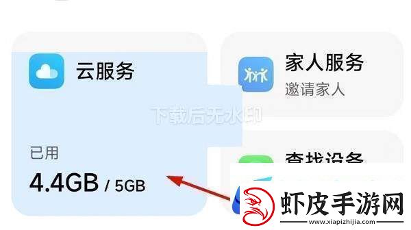 小米云服务怎么进入