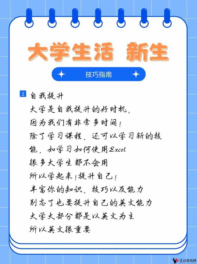 大学生活指南:学习、社交、成长全攻略