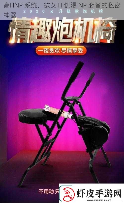 高HNP系统欲女H饥渴NP必备的私密神器