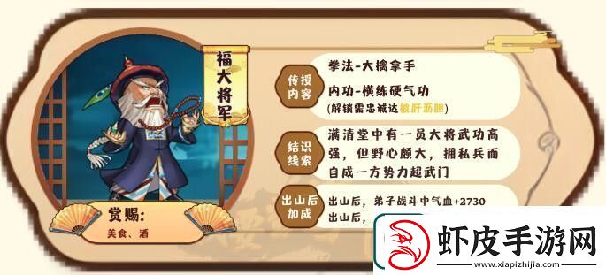 我要当掌门客卿福大将军图鉴一览