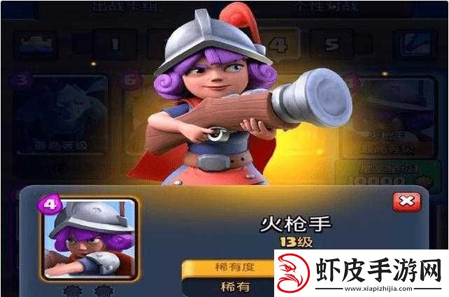 皇室战争中火枪手