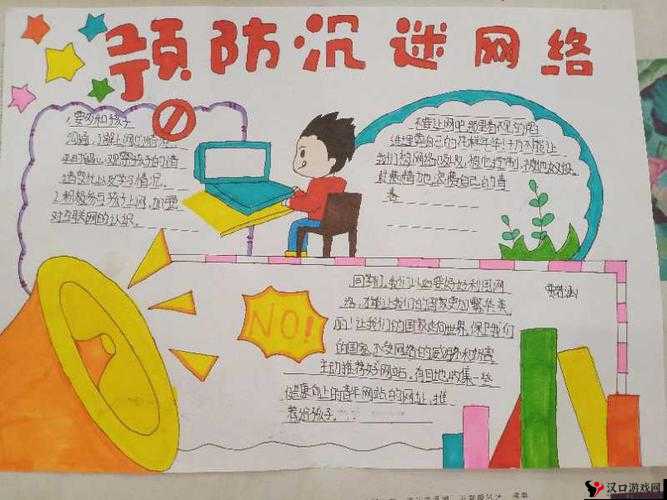 小学生浏览**网严重影响身心健康需引起高度重视