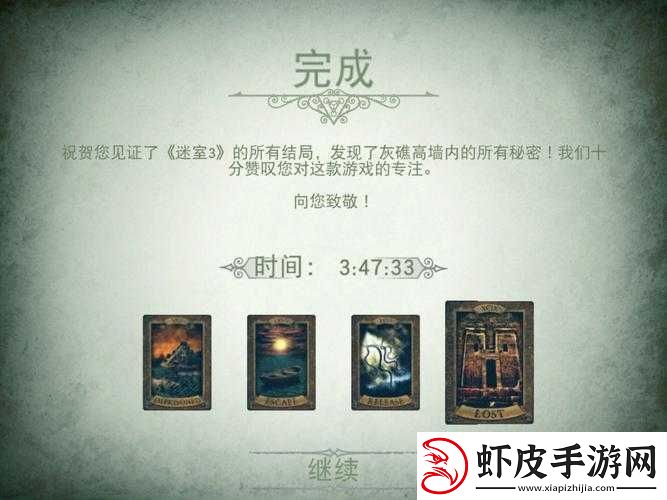 迷室3全面解析