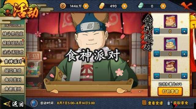 火影忍者手游薯片怎么得,薯片获得方法介绍