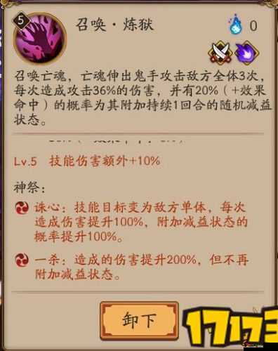 阴阳师神祭是什么?阴阳师神祭有什么用?