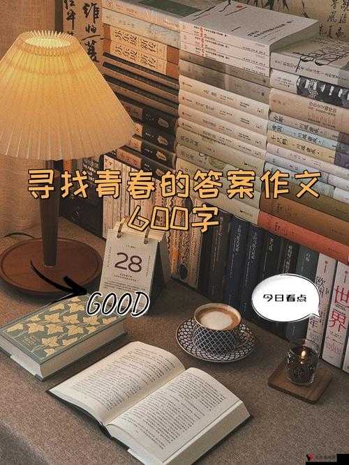 从日本电影三叶草的春天感想中学到的青春成长课：那些触动心灵的青春启示