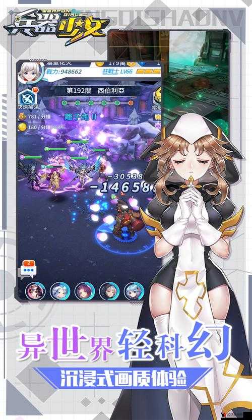 兵器少女冲级攻略,1-50级快速上手技巧