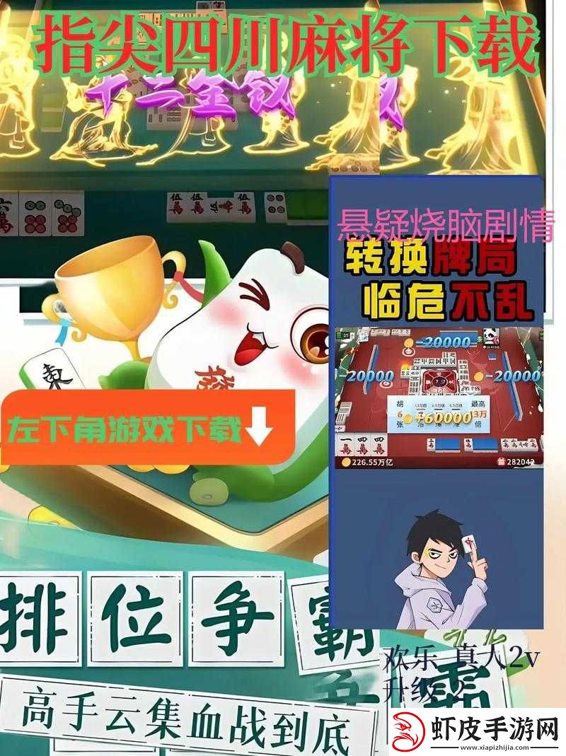 欢乐麻将