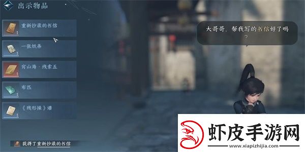 逆水寒手游家书难写奇遇怎么做家书难写奇遇任务攻略