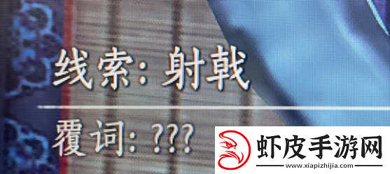 燕云十六声射覆答案题库总汇