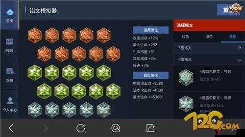 王者荣耀S9赛季哪吒4级铭文搭配全攻略