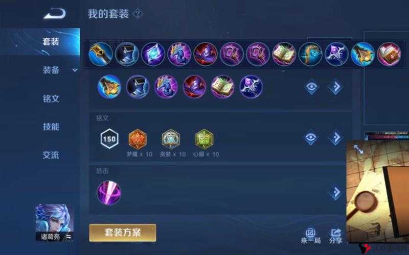 王者荣耀S9赛季，诸葛亮铭文搭配全攻略