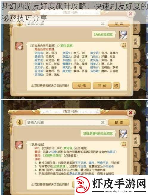 梦幻西游友好度飙升攻略