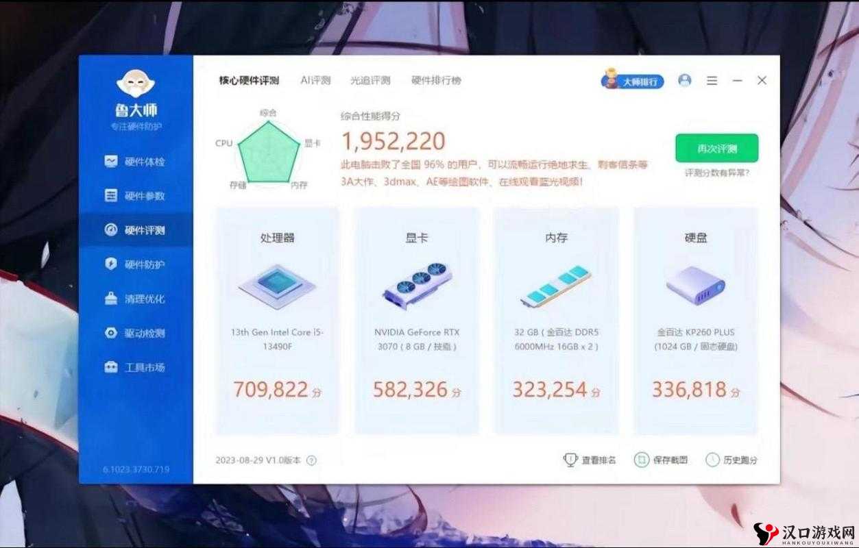 体验鲁大师 WWW 好看,感受视觉盛宴