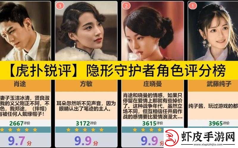 隐形守护者第六章