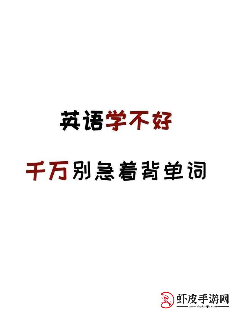 坐在学霸的棍子上背单词