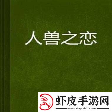 重口猎奇