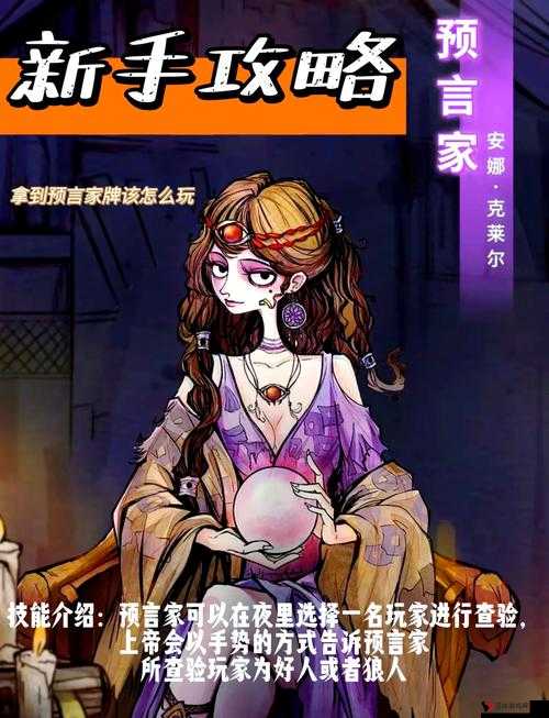 狼人杀对跳预言家,策略与智慧并存