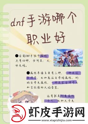 DNF角色特点分析及选择
