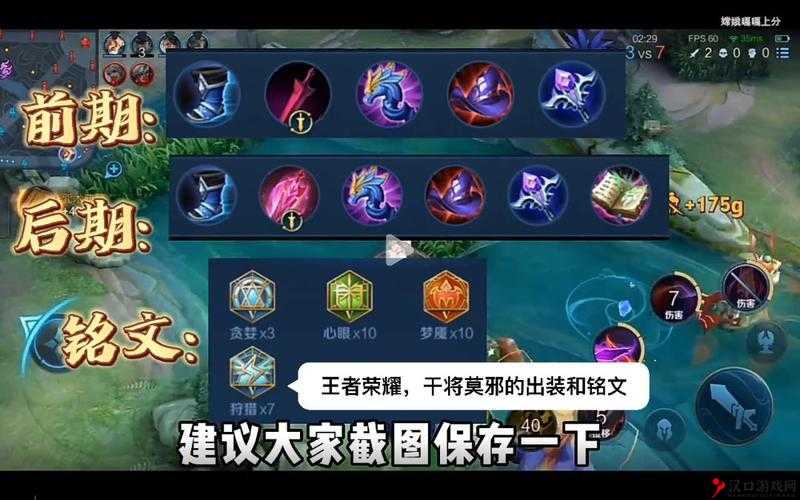 王者荣耀S9干将莫邪5级铭文搭配攻略