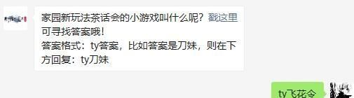 2021《天涯明月刀手游》1月5日每日一题答案分享