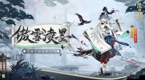 阴阳师雪童子觉醒皮肤,审美与资源管理的双重魅力