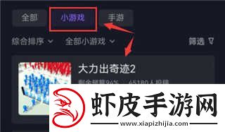 抖音小游戏中心使用教程