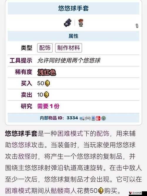 泰拉瑞亚悠悠球手套，使用方法与属性ID介绍