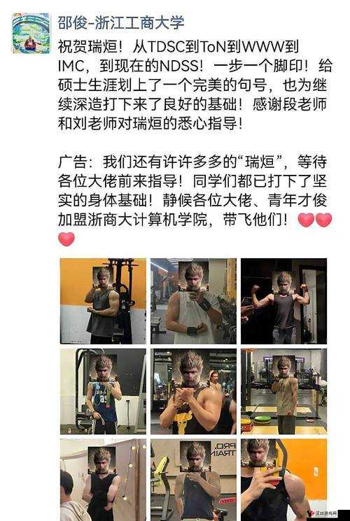 程序员和健身教练肌肉壮受：勇敢追梦挑战自我之旅