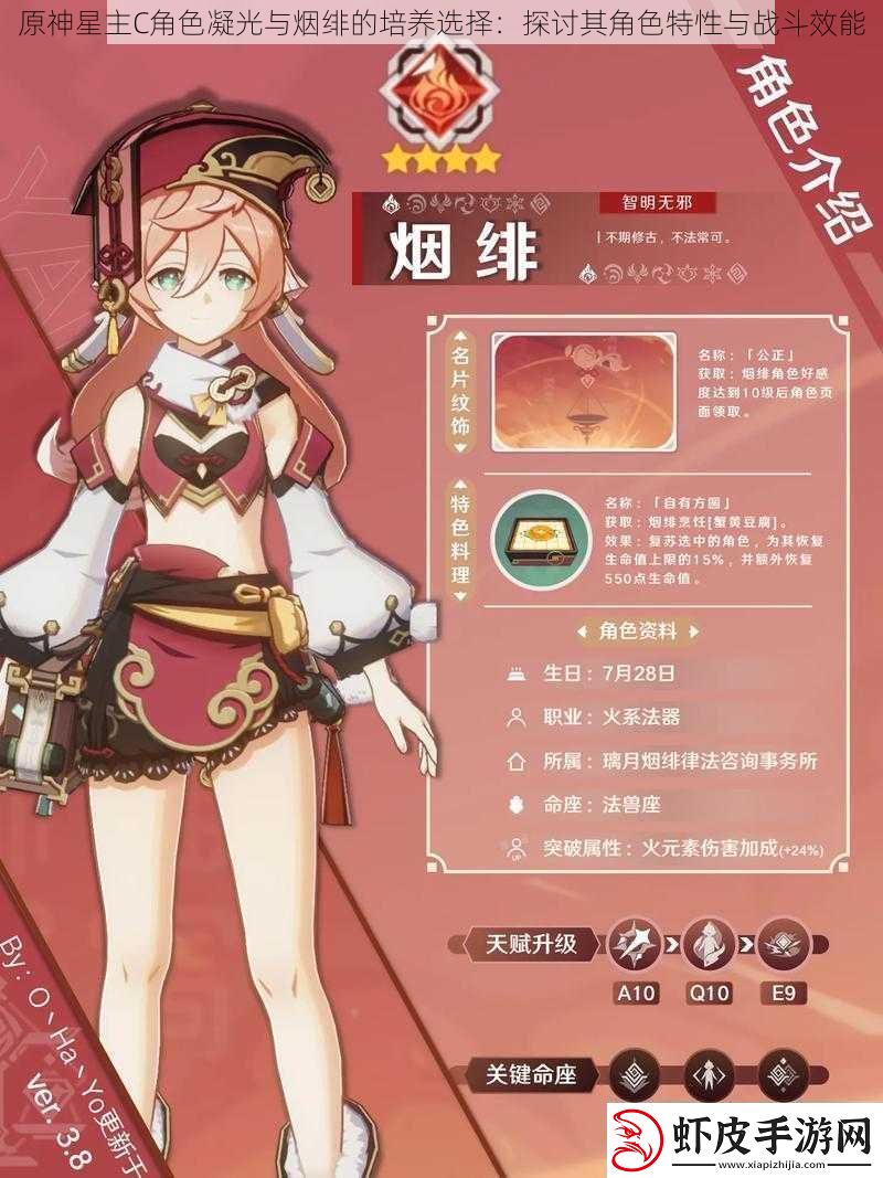 原神星主C角色凝光与烟绯的培养选择
